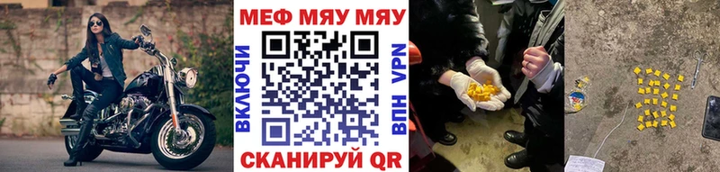 МЯУ-МЯУ mephedrone  Камызяк 